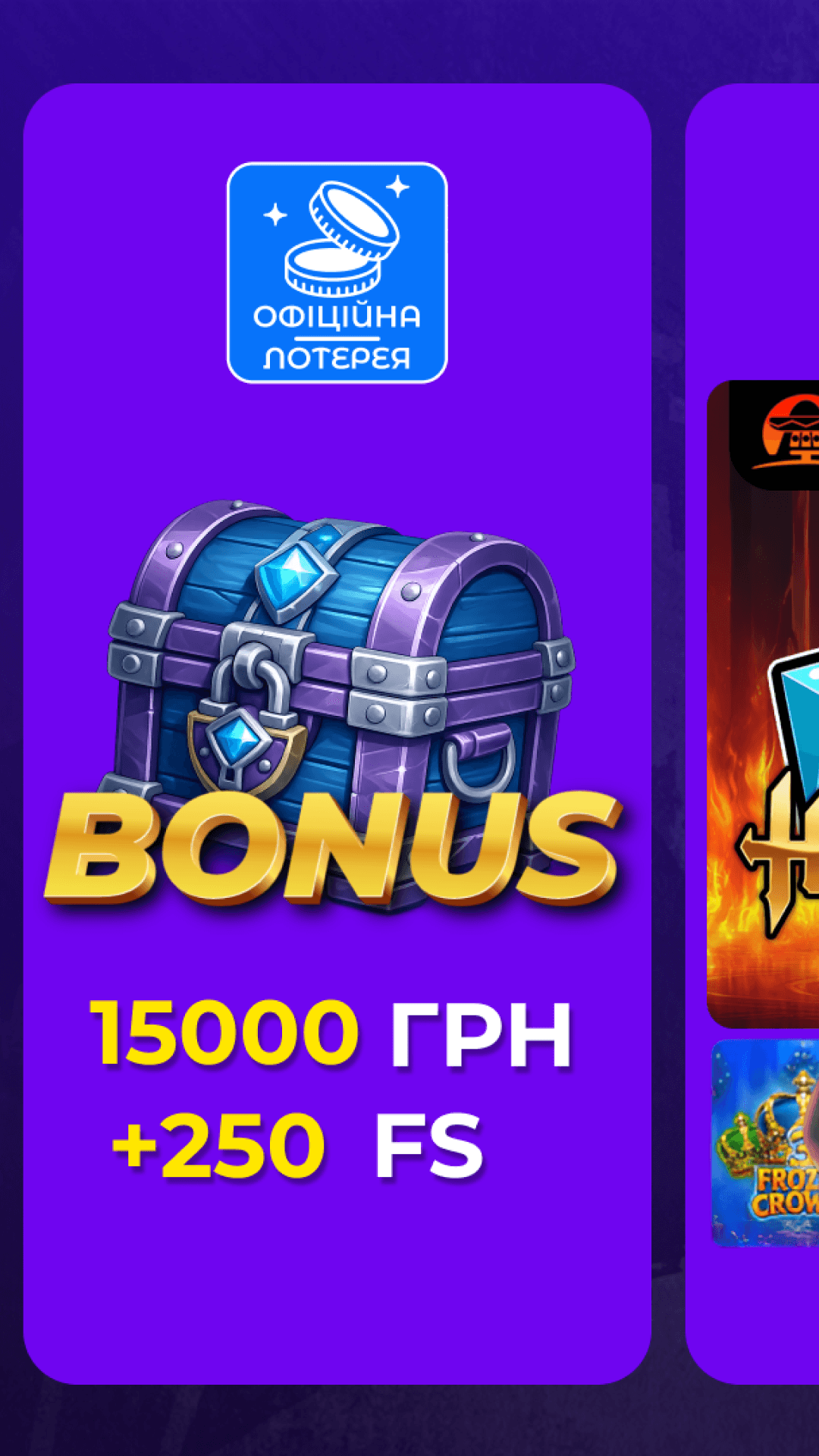 Офіційна лотерея Screenshot