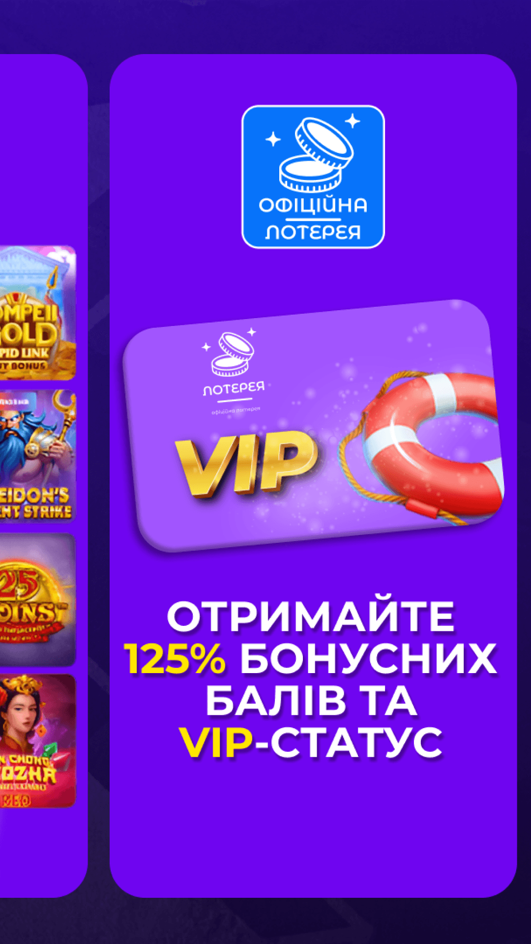 Офіційна лотерея Screenshot